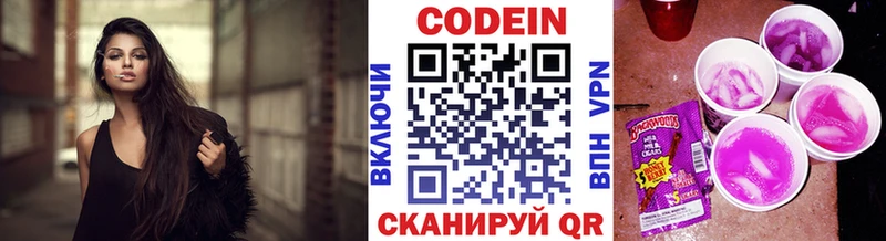 Купить  Беломорск  Кодеин Purple Drank 